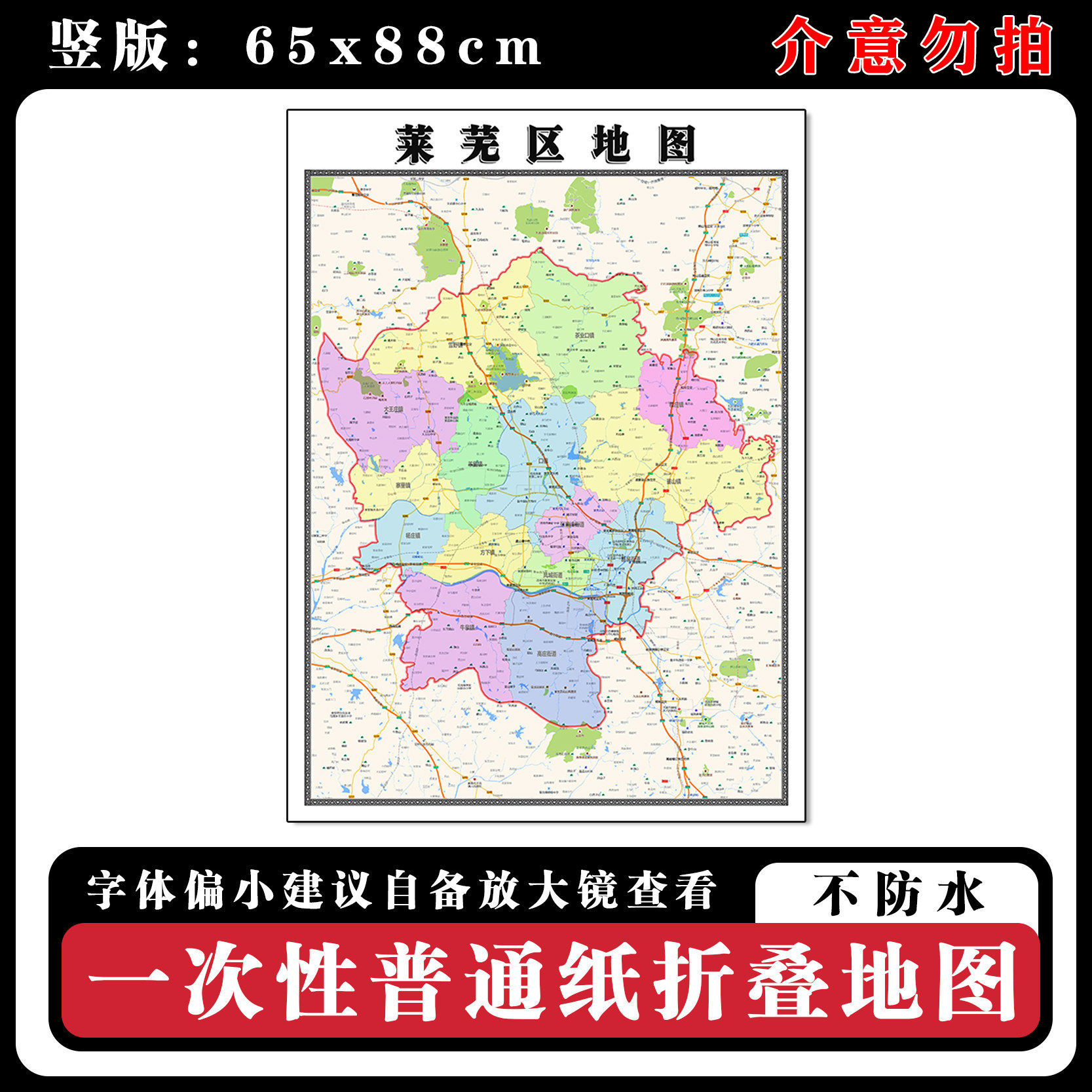 莱芜区地图88cm山东省济南市高清办公室客厅背景墙贴家用新款现货