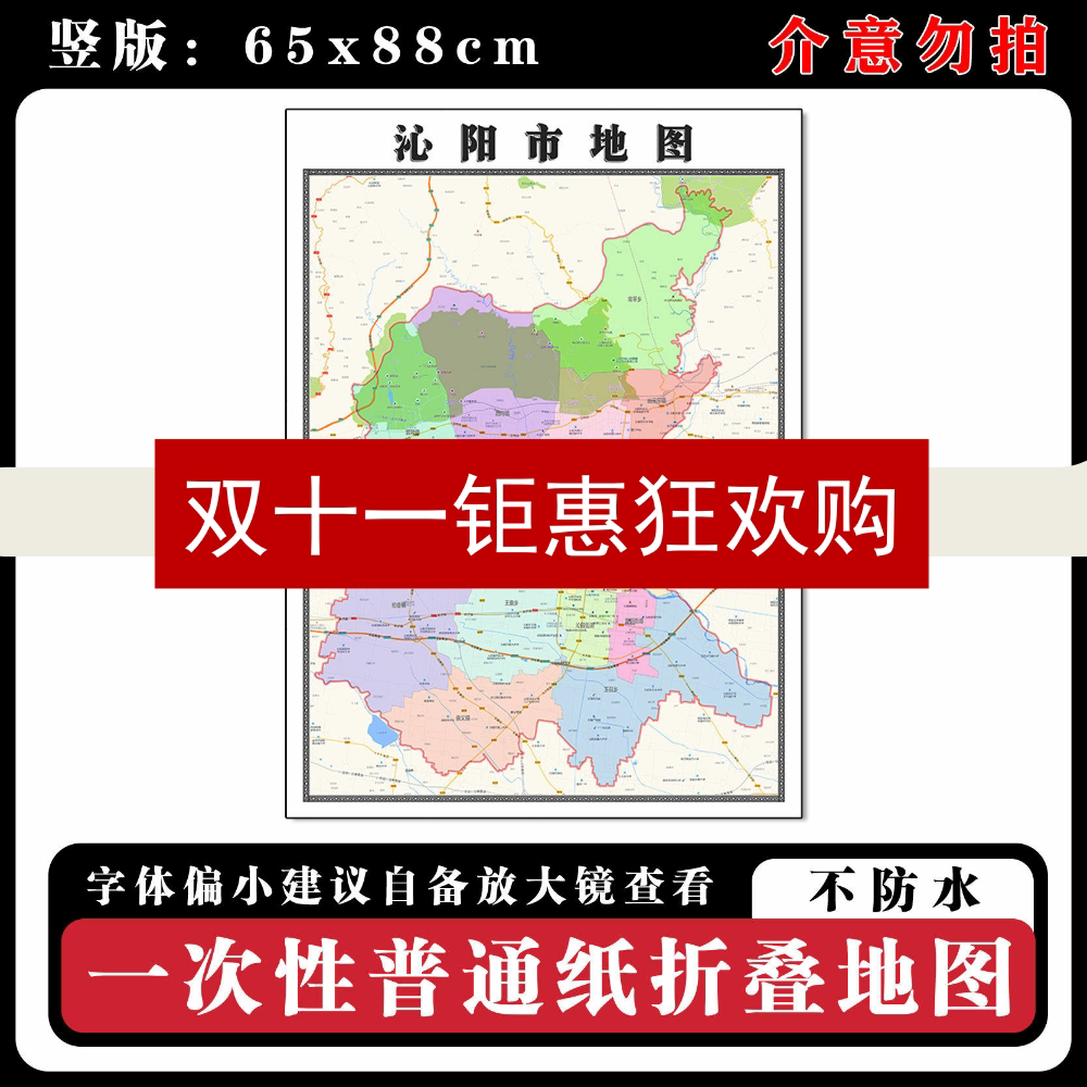 沁阳市地图88cm现货墙贴河南省焦作市高清图片区域路线划分新款