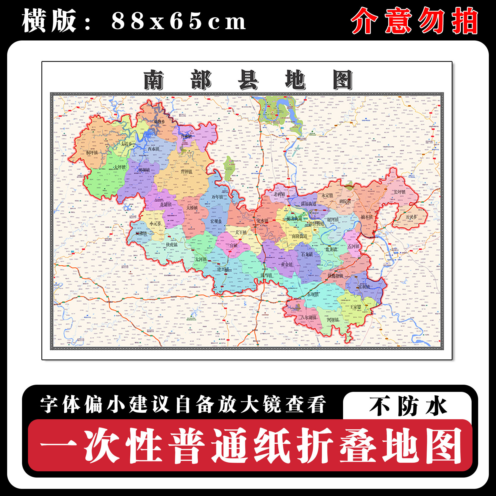 南部县地图88cm现货墙贴四川省南充市高清图片区域路线划分新款