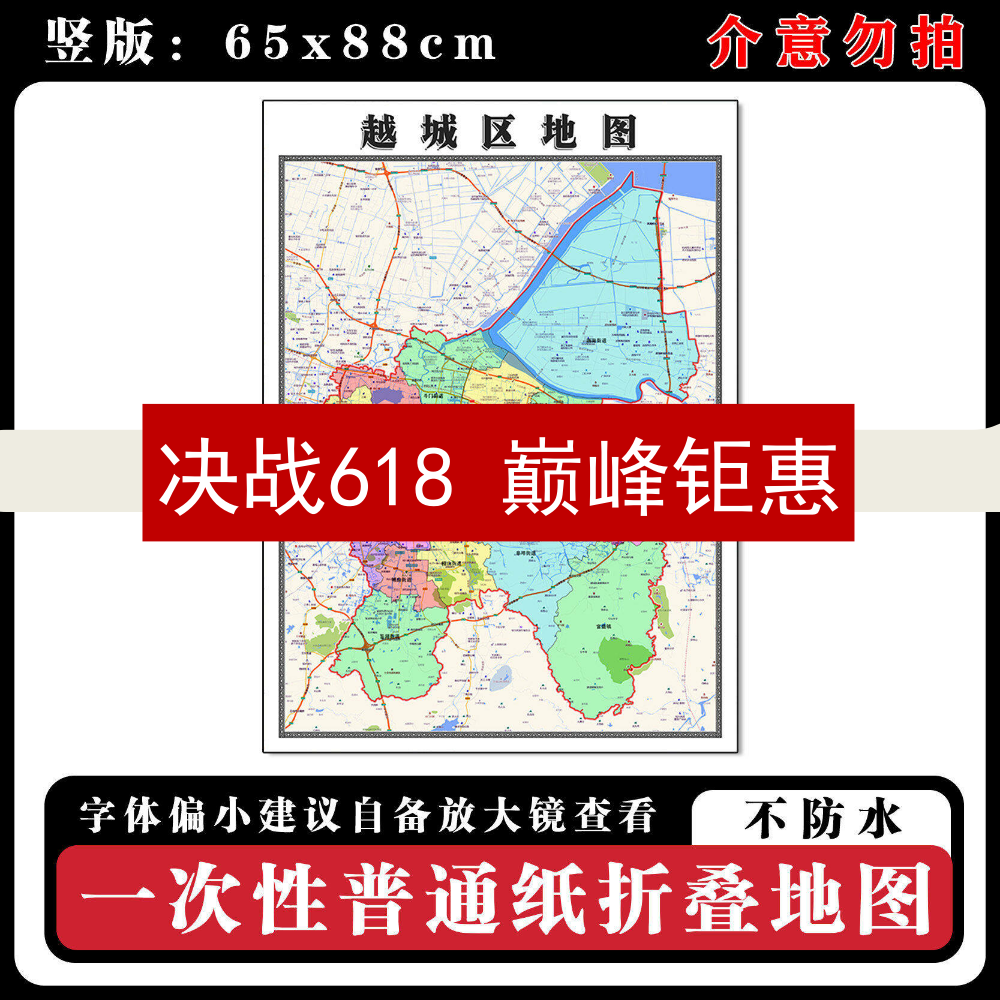 越城区地图88cm高清办公室背景墙贴浙江省绍兴市行政交通区域划分