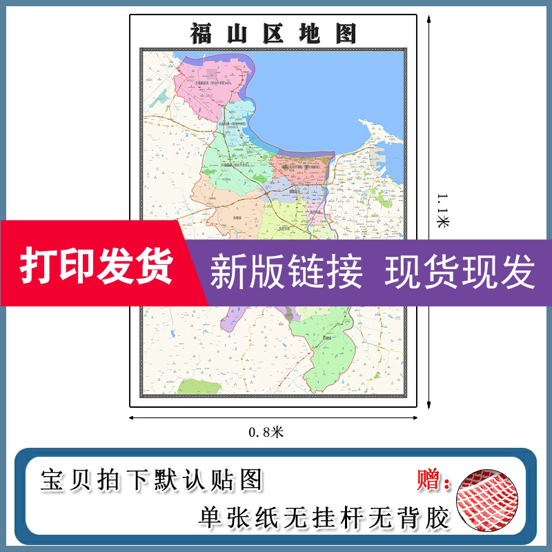 福山区地图批零1.1m行政交通区域路线划分山东省烟台市现货贴画