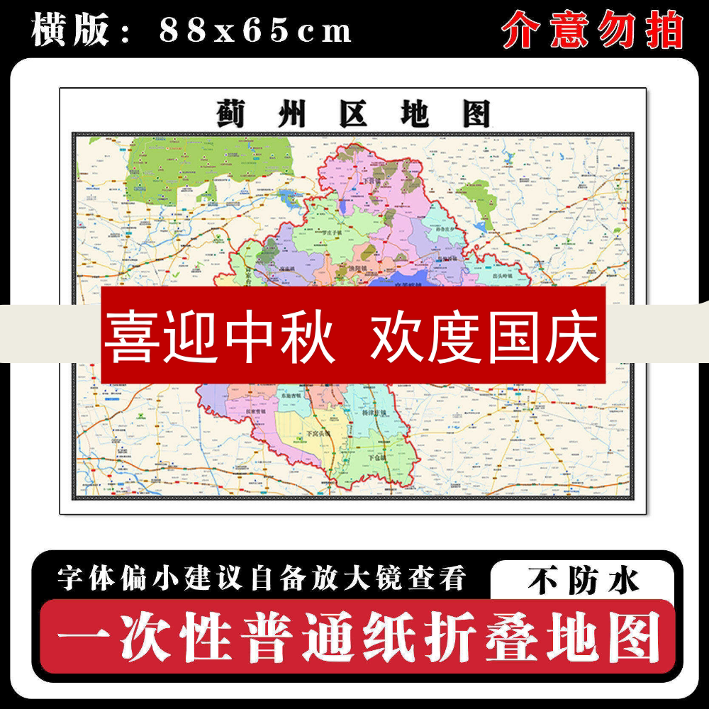 蓟州区地图88cm现货天津市高清图片行政交通区域颜色划分新款墙贴