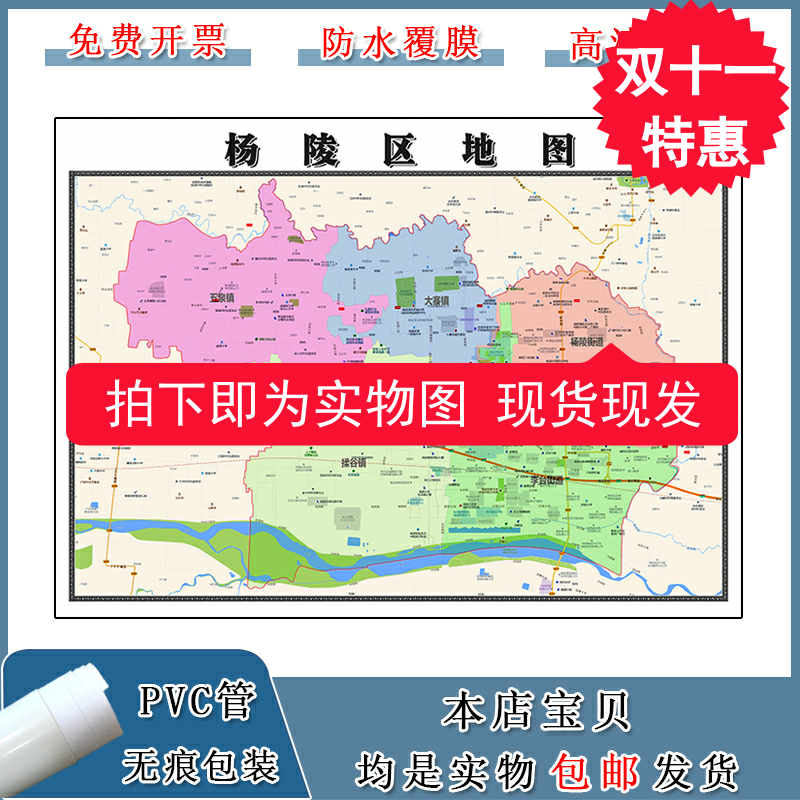 杨陵区地图90cm陕西省咸阳市高清防水覆膜背景墙贴画新款现货包邮