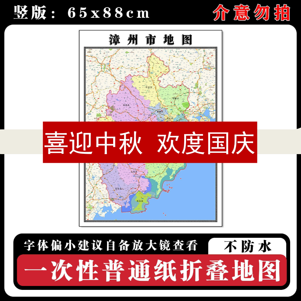 漳州市地图88cm新款办公室高清贴图福建省行政交通区域颜色划分