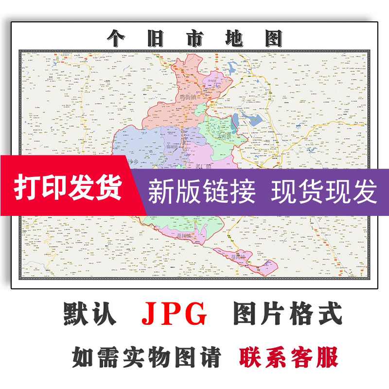 个旧市地图1.1米云南省高清新版彩色交通行政家用办公装饰画现货