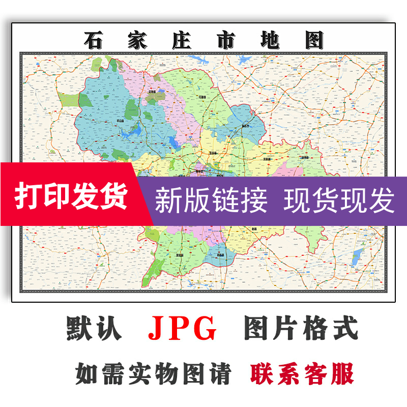 石家庄市地图1.1米河北省新版客厅装饰画书房办公室会议贴画现货