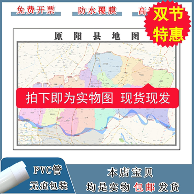 原阳县地图批零90cm行政交通区域划分河南省新乡市防水覆膜贴画