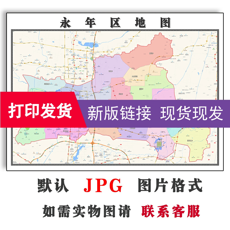 永年区地图1.1m现货高清河北省邯郸市办公室装饰画客厅防水贴画