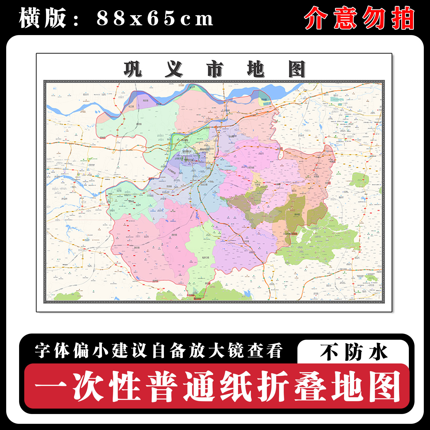巩义市地图88cm新款办公室背景墙装饰画高清贴图河南省郑州市现货