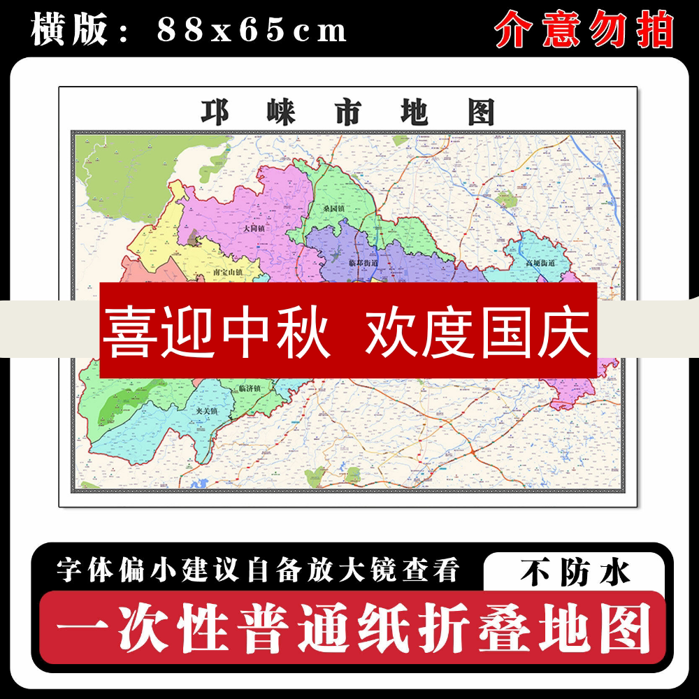 邛崃市地图88cm行政交通区域路线划分四川省成都市高清新款墙贴