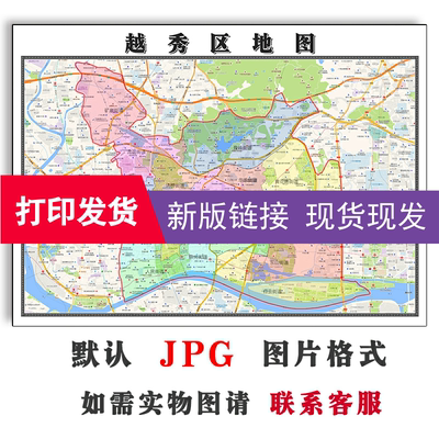 越秀区地图新款广东省广州市小区学校分布办公室背景墙贴现货