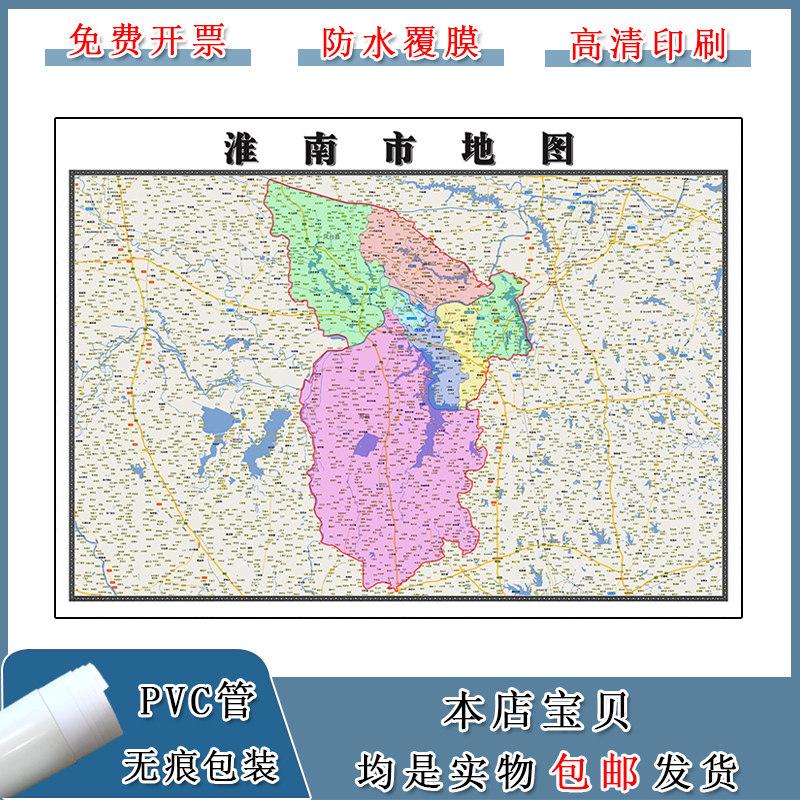 淮南市地图批零90cm行政交通区域路线划分安徽省高清新款贴图现货