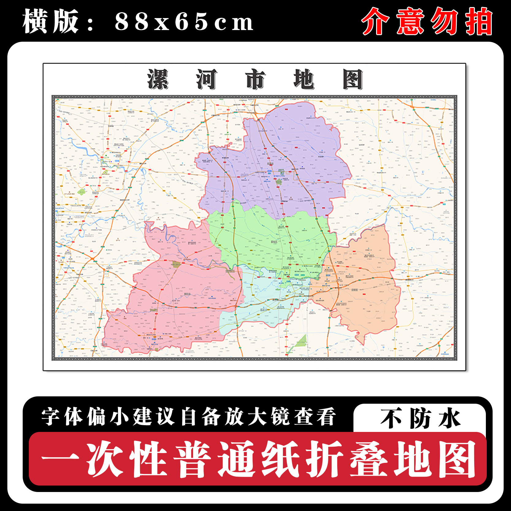 漯河市地图批零88cm贴图新款河南省高清现货行政交通区域路线划分