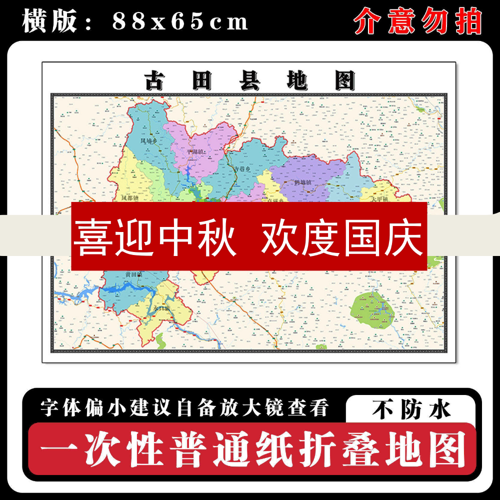古田县地图88cm现货福建省宁德市行政交通区域颜色划分新款墙贴