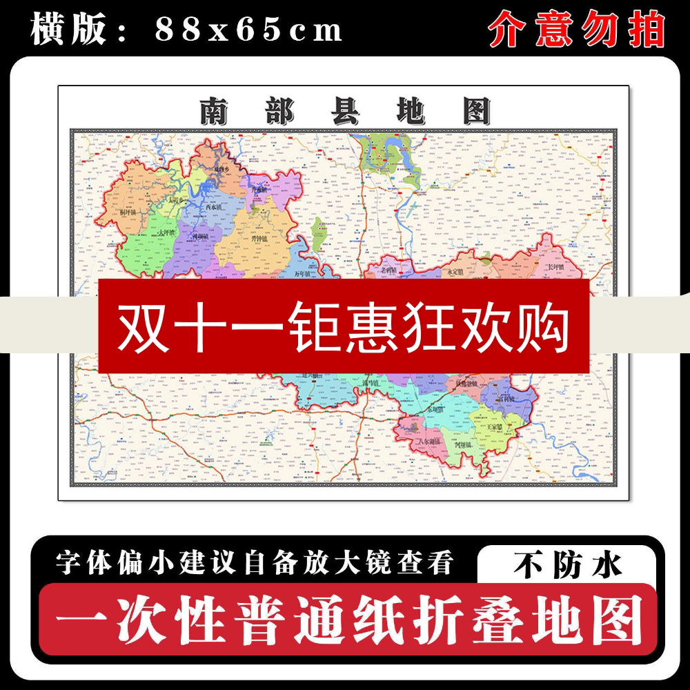 南部县地图88cm现货墙贴四川省南充市高清图片区域路线划分新款