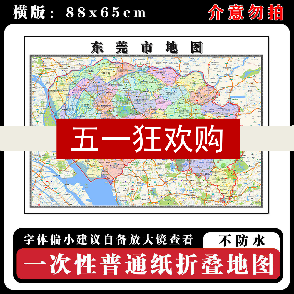 东莞市地图88cm广东省现货简约图片高清办公室客厅背景墙贴新款