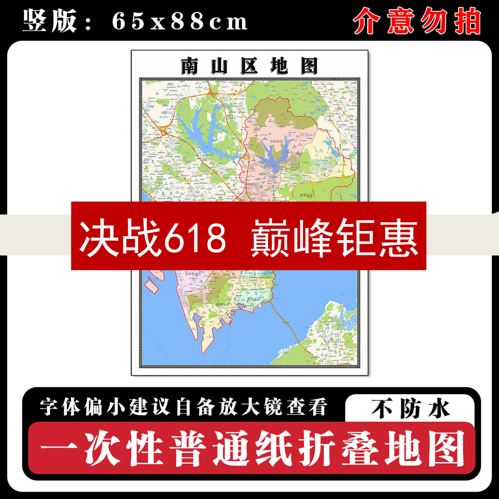 南山区地图88cm行政交通区域路线划分广东省深圳市新款折叠版墙贴