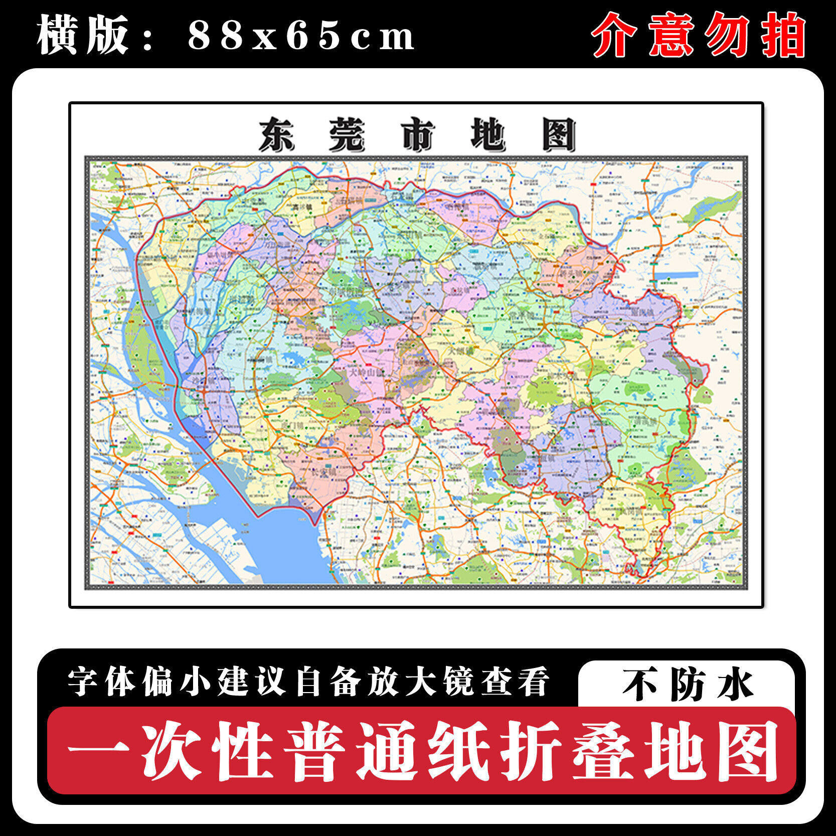 东莞市地图88cm广东省现货简约图片高清办公室客厅背景墙贴新款