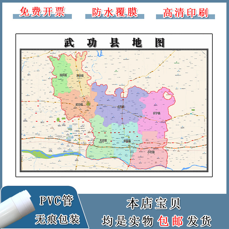 武功县地图90cm现货包邮陕西省咸阳市高清图片区域颜色划分墙贴画