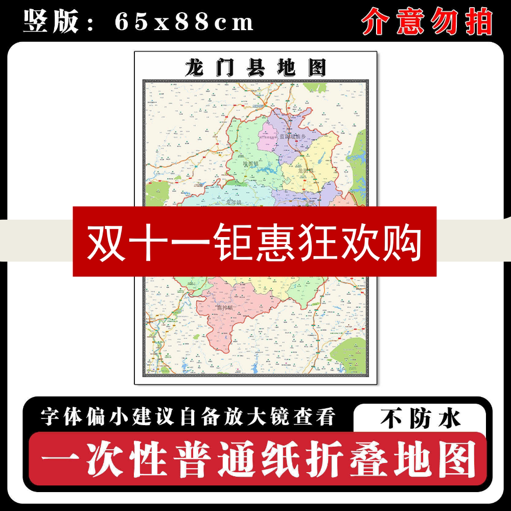 龙门县地图88cm高清办公室背景墙贴广东省惠州市行政交通区域划分