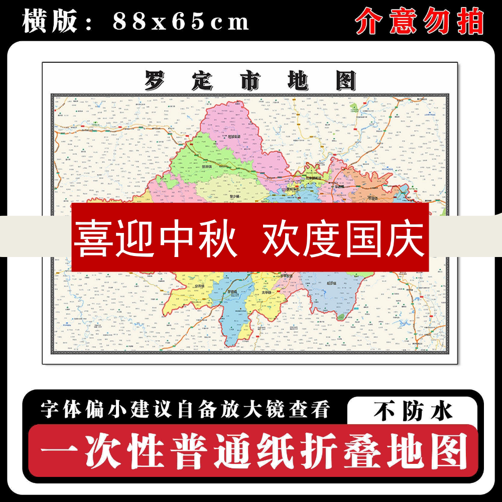 罗定市地图88cm广东省云浮市现货简约图片高清办公室背景墙贴新款