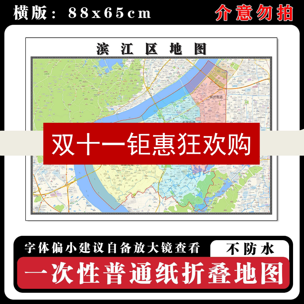 滨江区地图88cm现货浙江省杭州市行政交通区域划分新款高清墙贴