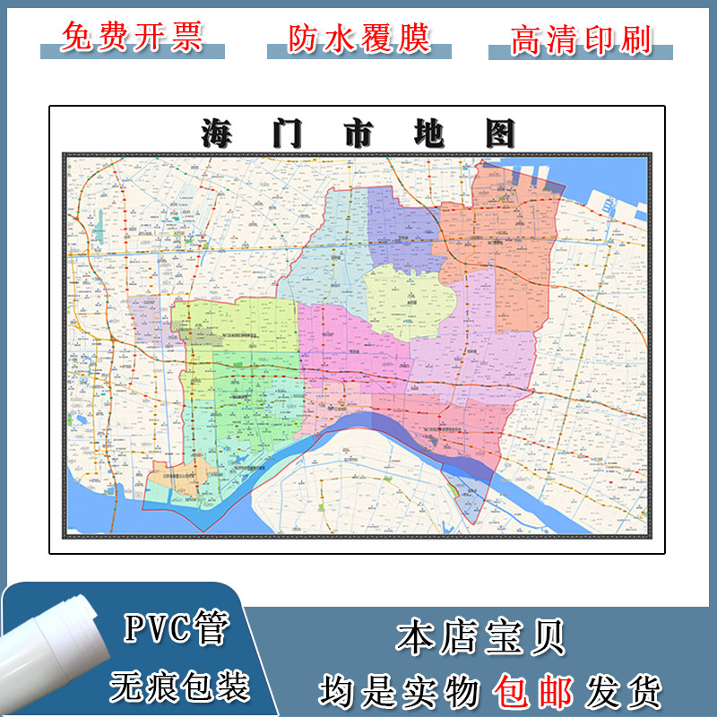 海门市地图90cm江苏省南通市新版高清办公室装饰画客厅防水贴画