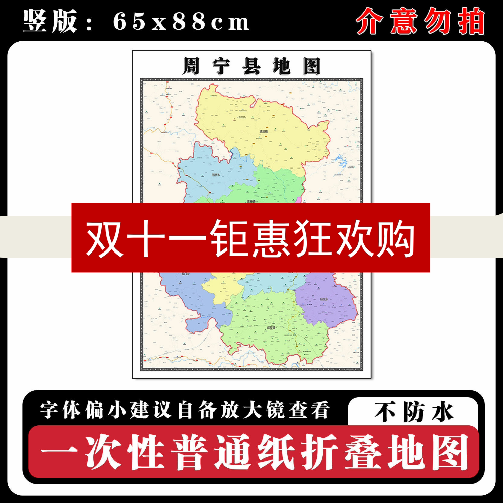 周宁县地图88cm福建省宁德市高清办公室客厅背景墙贴家用新款现货