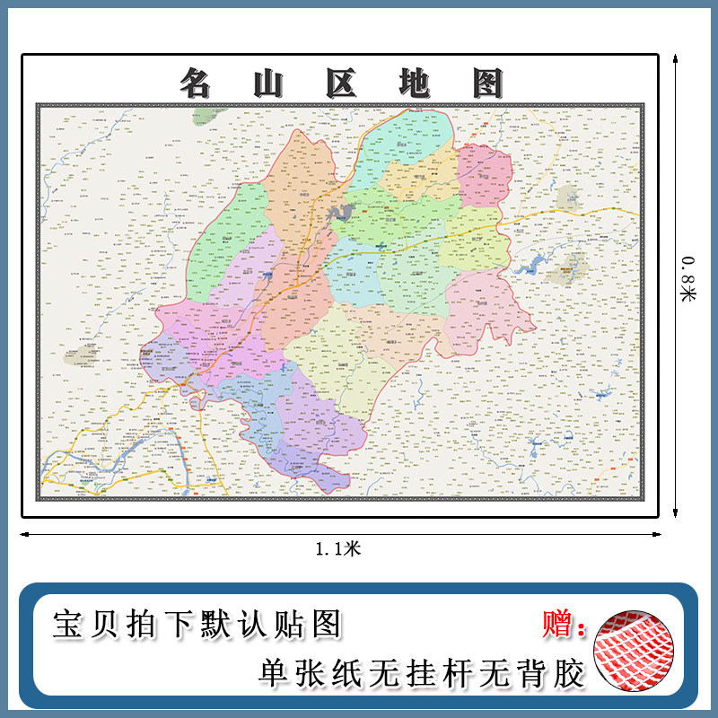 名山区地图1.1m现货包邮四川省雅安市高清行政交通区域划分新款