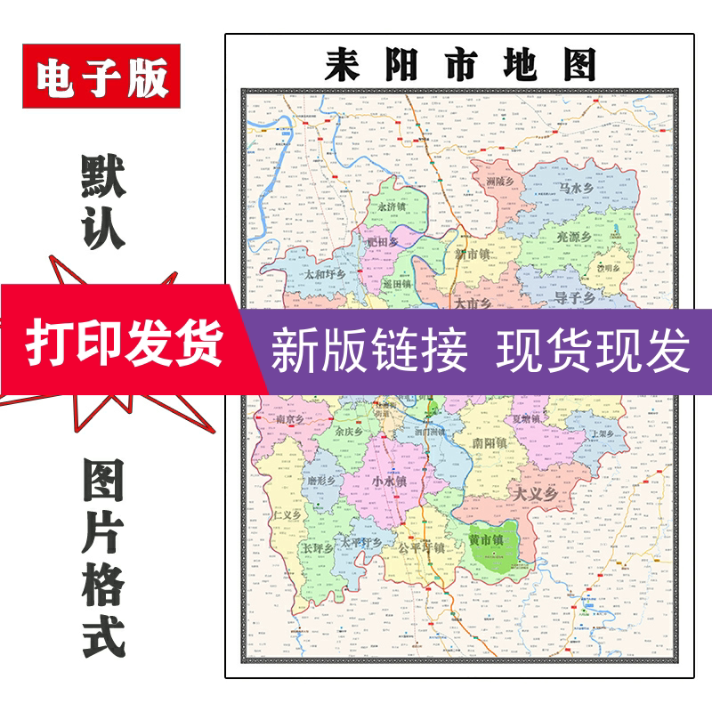 耒阳市地图1.1米湖南省衡阳市新版贴画客厅办公装饰画贴画现货