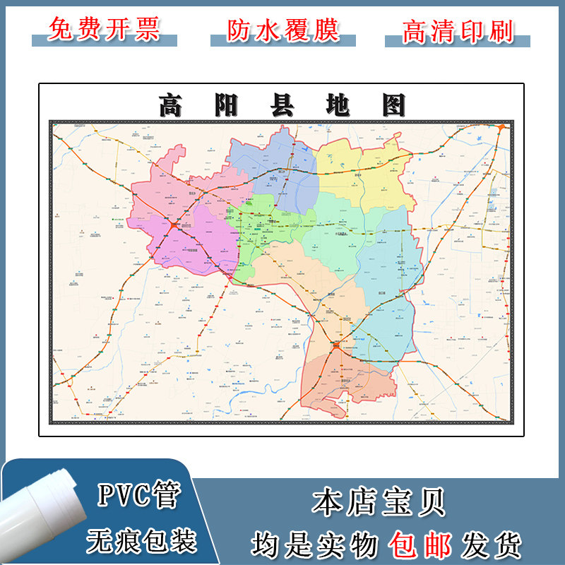 高阳县地图90cm河北省保定市彩色交通行政区域划分家用办公装饰画