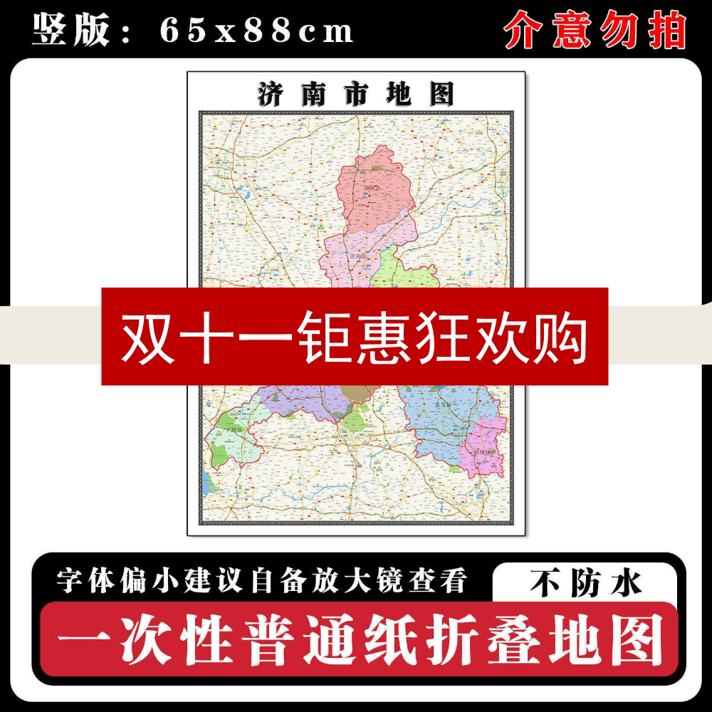 济南市地图88cm行政交通区域路线划分山东省现货高清新款折叠墙贴