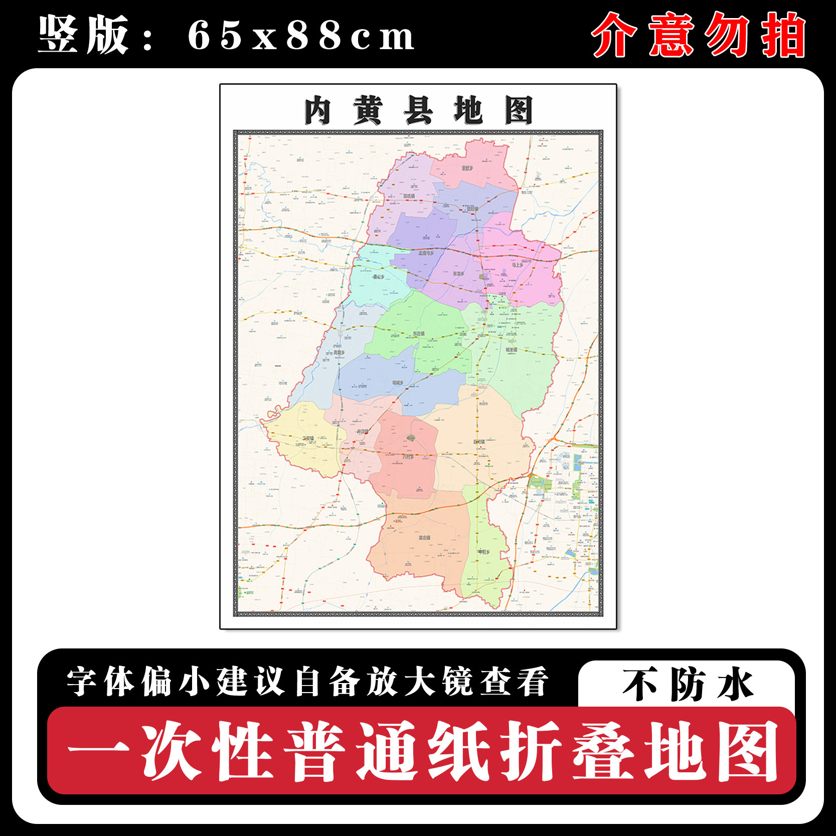 内黄县地图88cm行政交通区域划分河南省安阳市高清新款墙贴现货