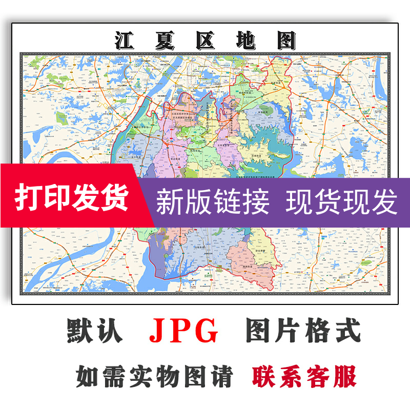 江夏区地图1.1米JPG格式电子版可定制湖北省武汉市新款图片素材_虎窝淘