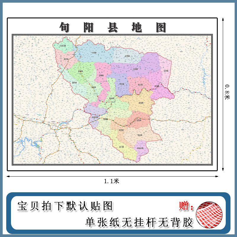 旬阳县地图1.1m新款办公室背景墙装饰画高清贴图陕西省安康市现货