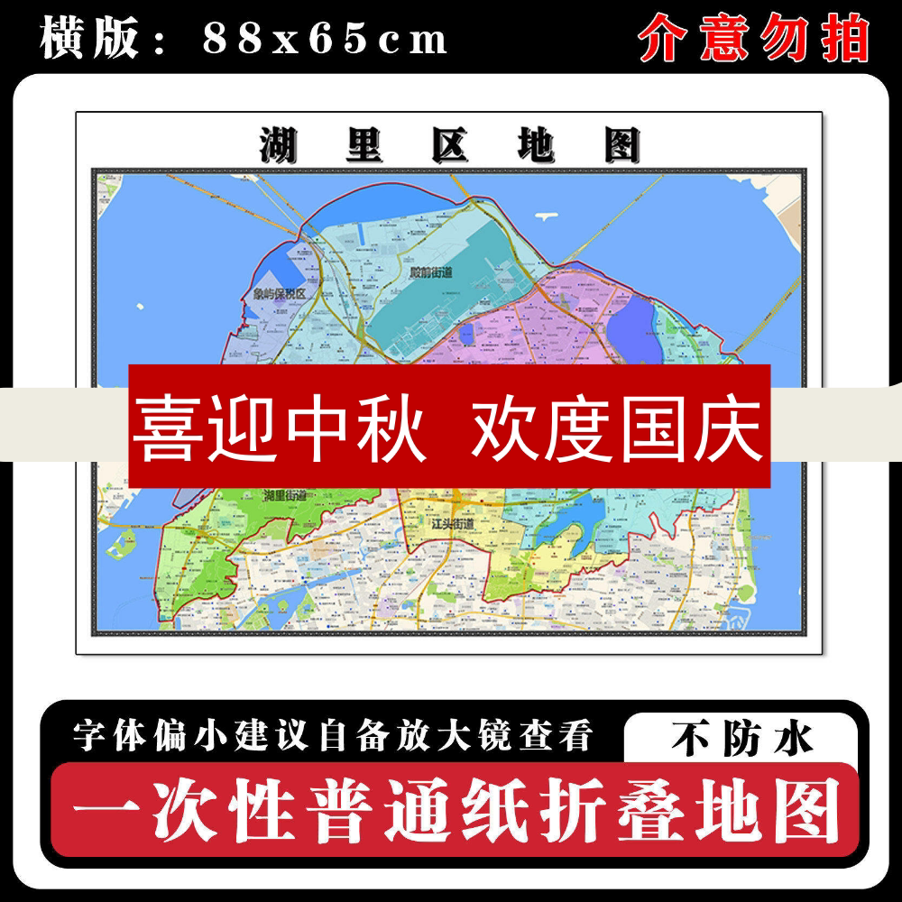 湖里区地图88cm新款办公室高清贴图福建省厦门市行政交通区域划分