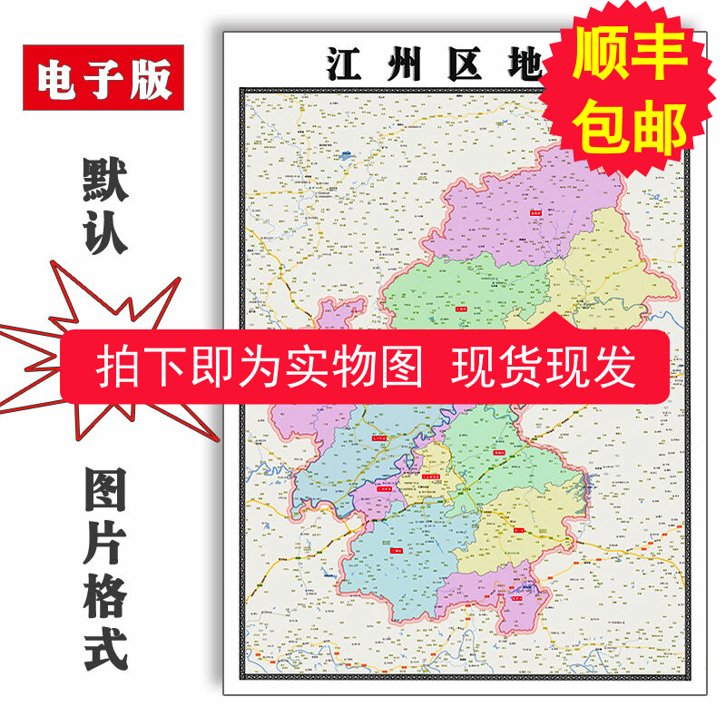 江州区地图1.1米广西壮族自治区崇左市JPG格式电子版可定制新款