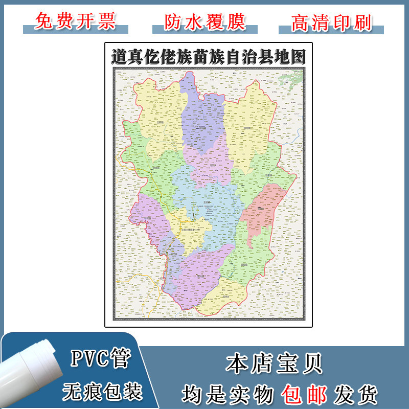 道真仡佬族苗族自治地图90cm新款办公室背景墙贴贵州省遵义市现货