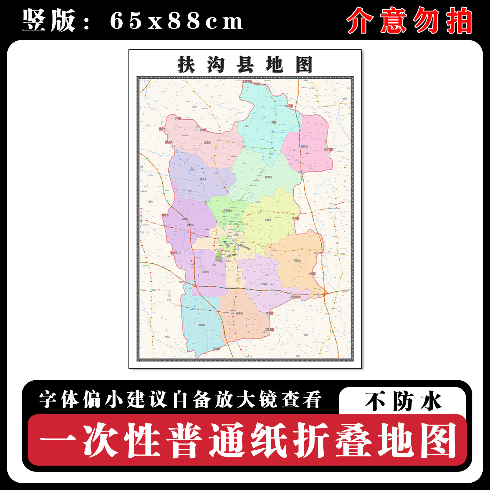扶沟县地图88cm现货墙贴河南省周口市高清简约图片区域划分新款