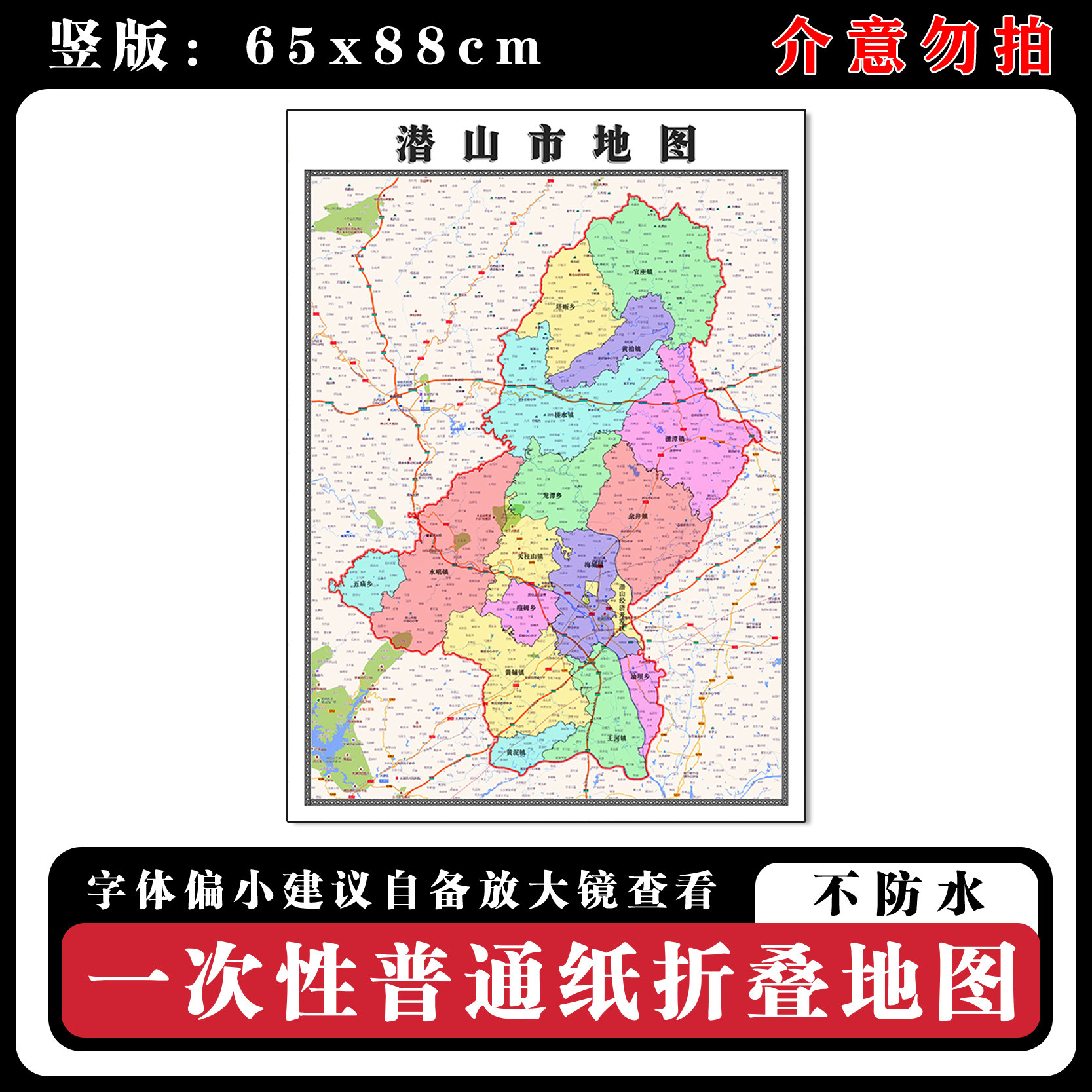 潜山市地图88cm安徽省安庆市高清办公室客厅背景墙贴家用新款现货