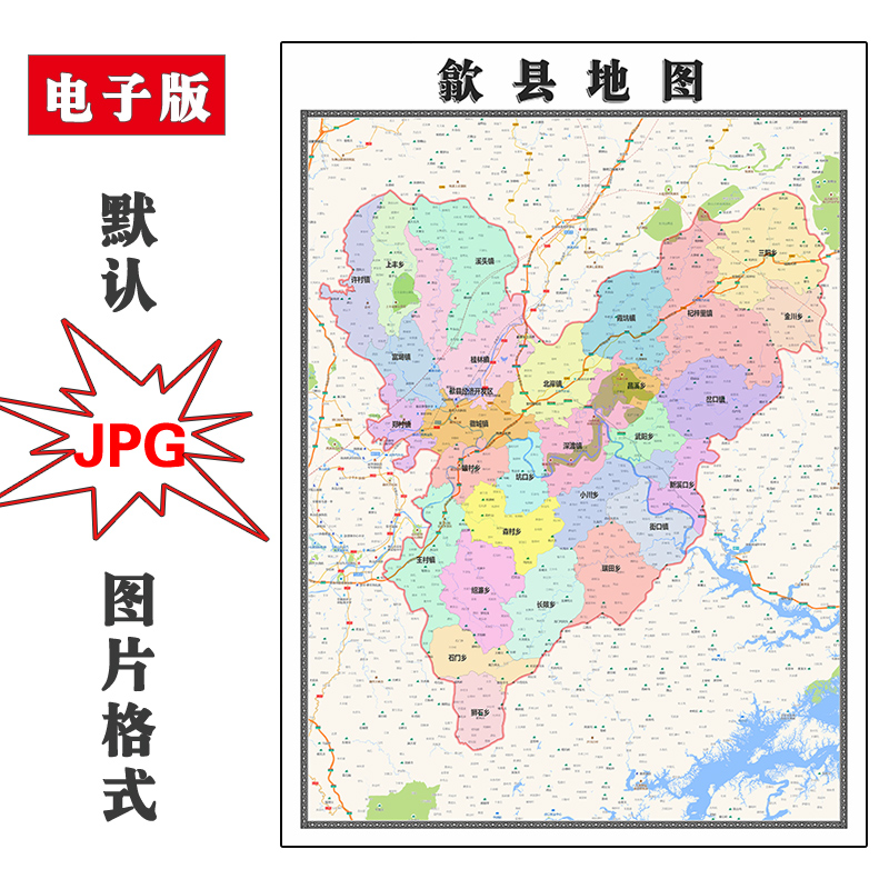 歙县地图1.1米安徽省黄山市高清新款可定制jpg格式电子版图片