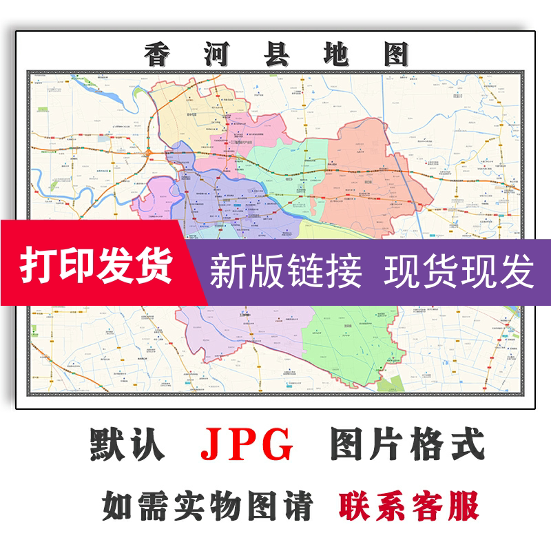 香河县地图1.1m河北省廊坊市防水新版行政交通办公家用装饰画现货