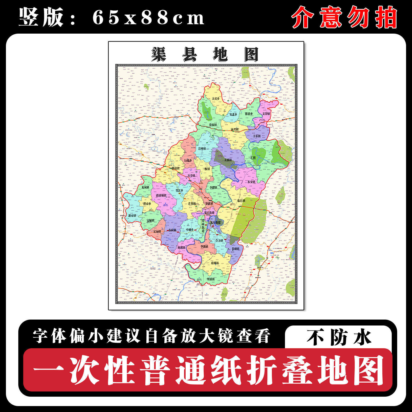 渠县地图88cm高清办公室背景墙贴四川省达州市行政交通区域划分