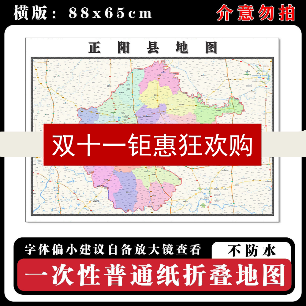 正阳县地图88cm现货墙贴河南省驻马店市高清简约图片区域划分新款
