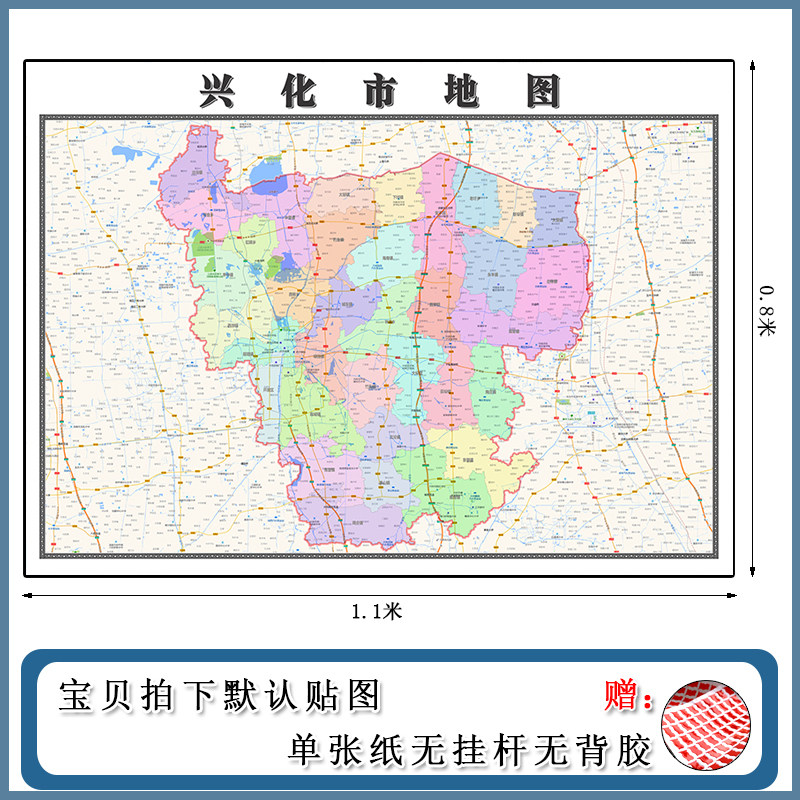 兴化市地图1.1m新款办公室背景墙装饰画贴图江苏省泰州市现货包邮