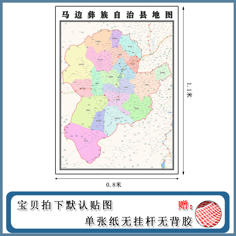 马边彝族自治县地图1.1m现货包邮四川省乐山市高清图片区域划分