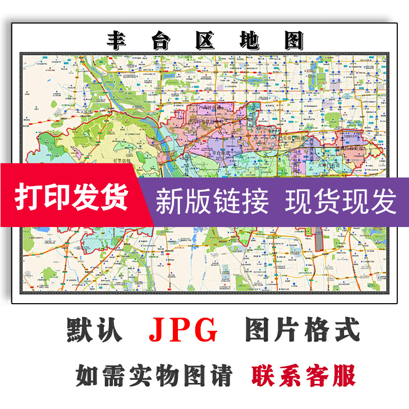 丰台区地图新款可订制北京市1.1米电子版JPG格式简约高清素材图