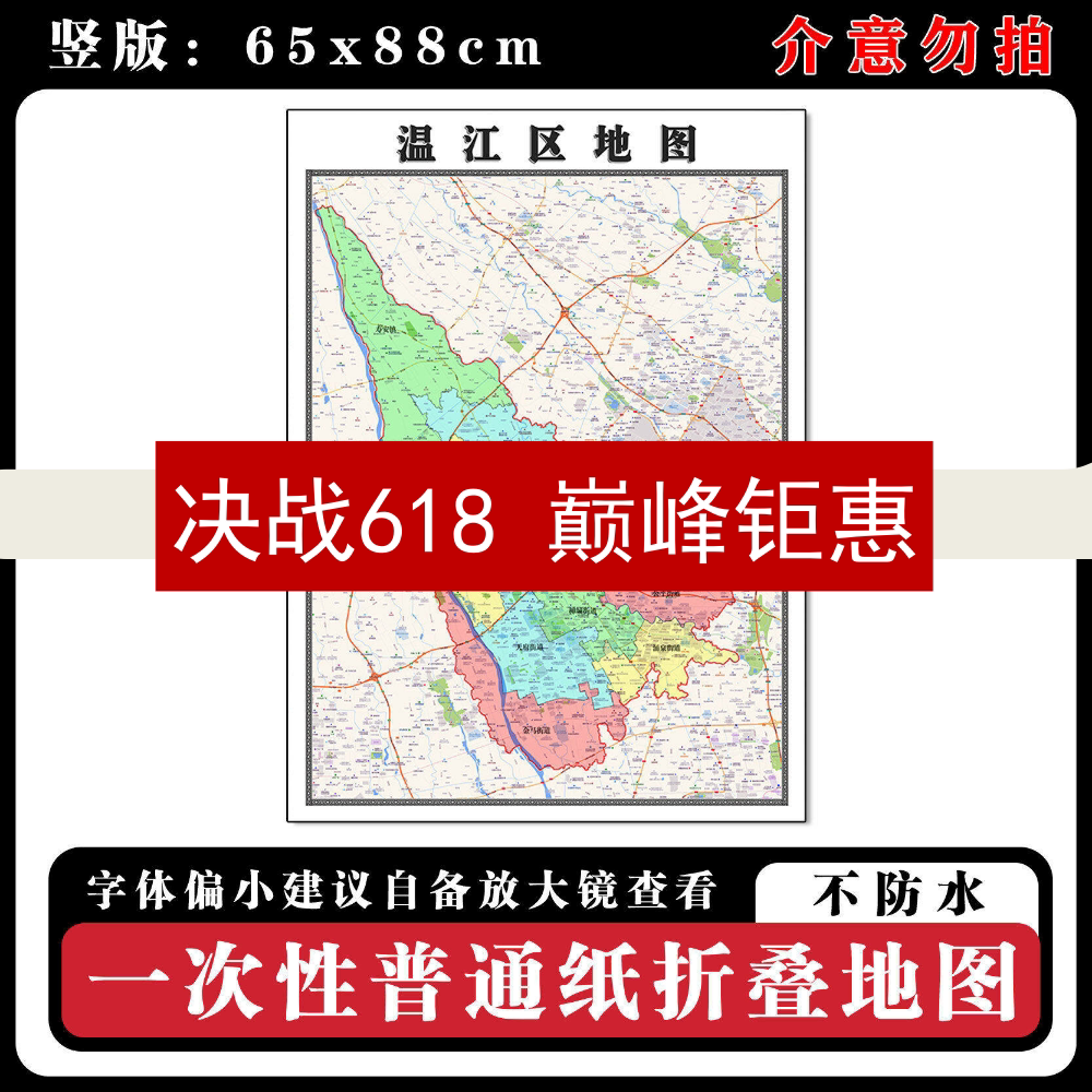 温江区地图88cm新款办公室背景墙装饰画高清贴图四川省成都市现货
