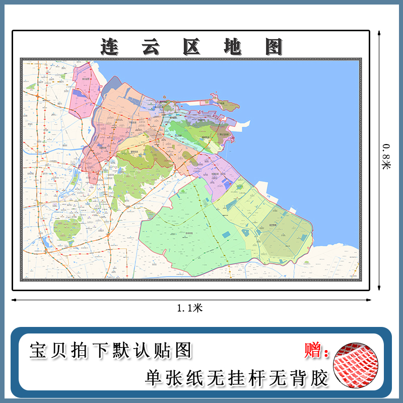 连云区地图1.1m新款办公室背景墙装饰画贴图江苏省连云港市现货