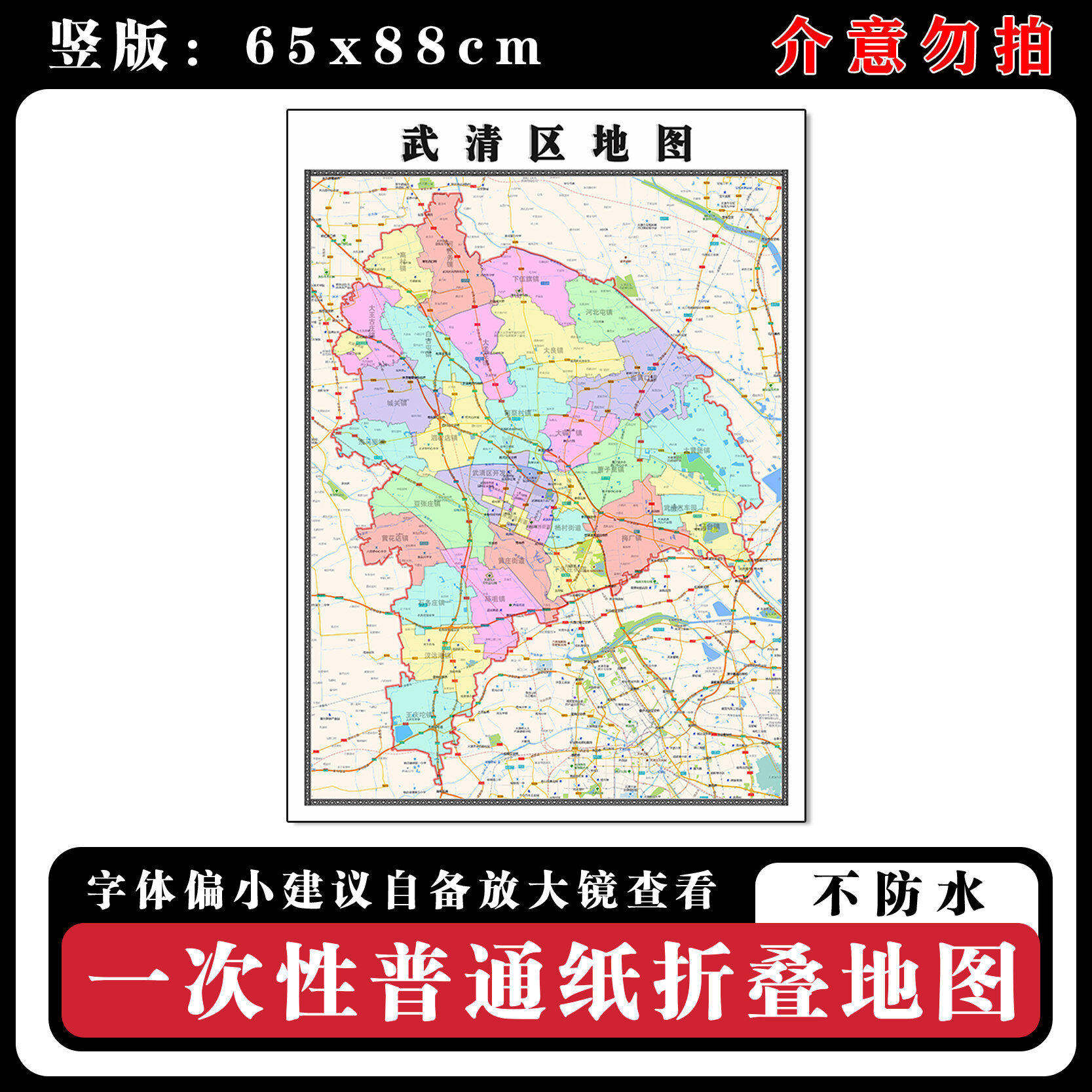 武清区地图88cm现货天津市高清图片行政交通区域颜色划分新款墙贴
